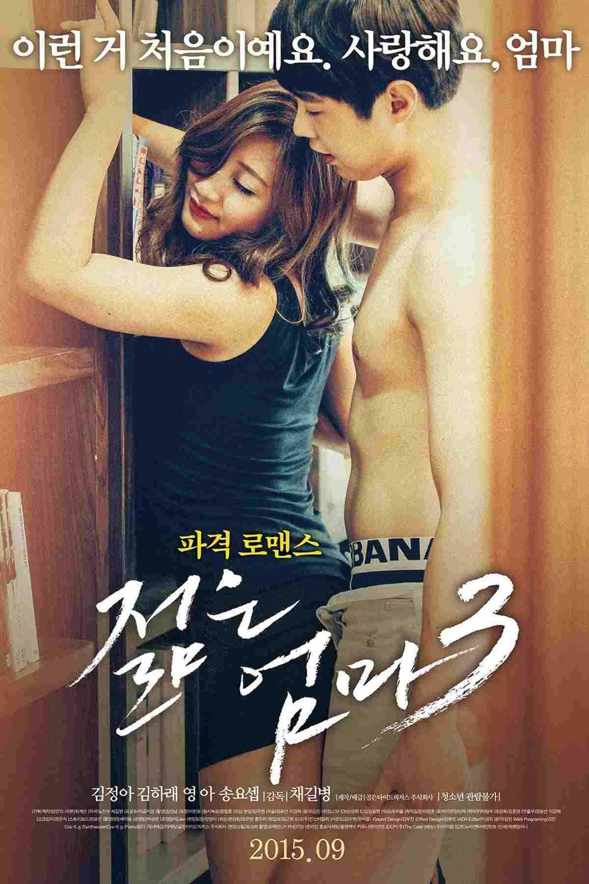  젊은 엄마3 