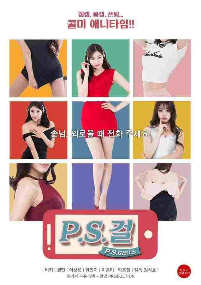  P.S. 걸 