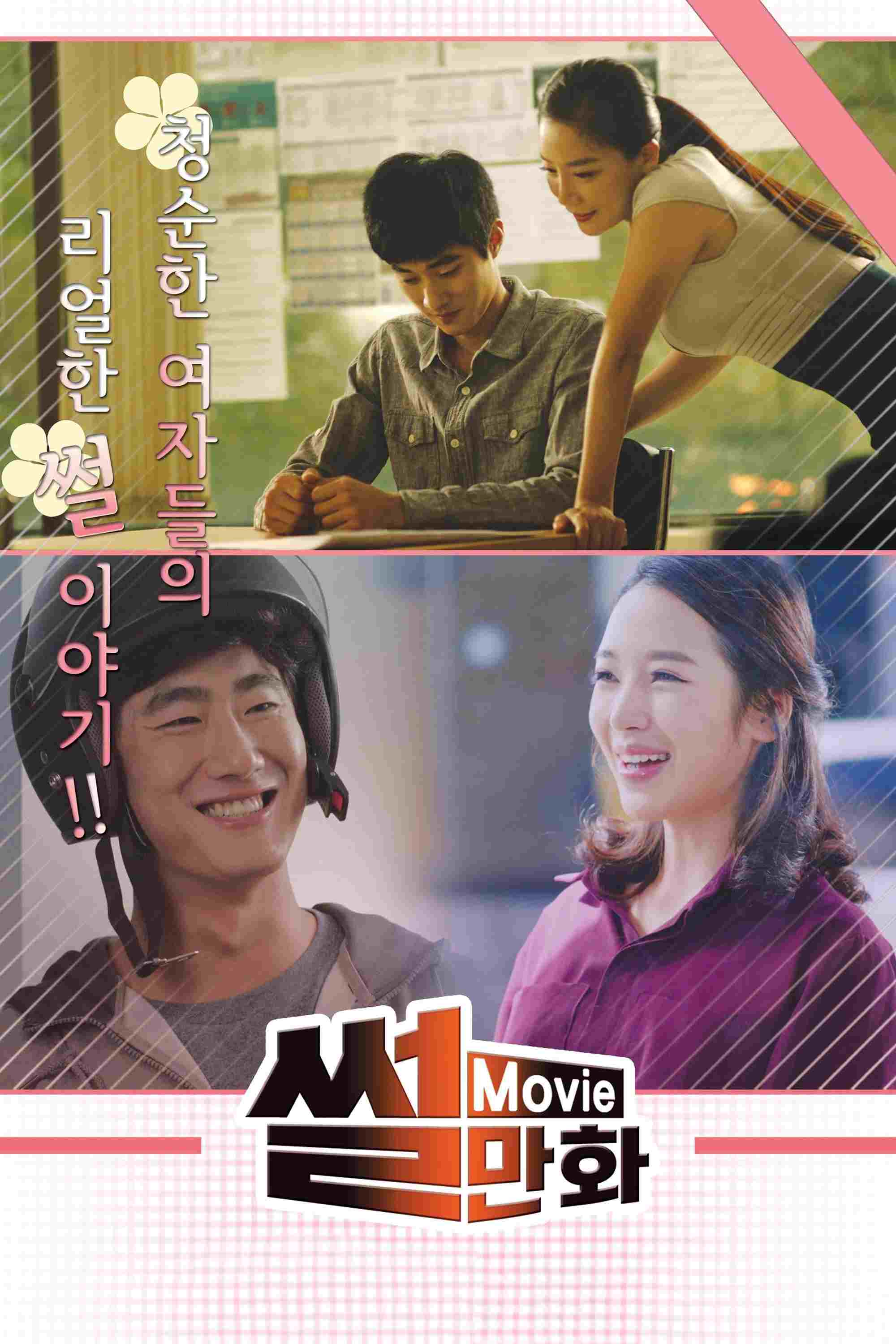  썰만화 