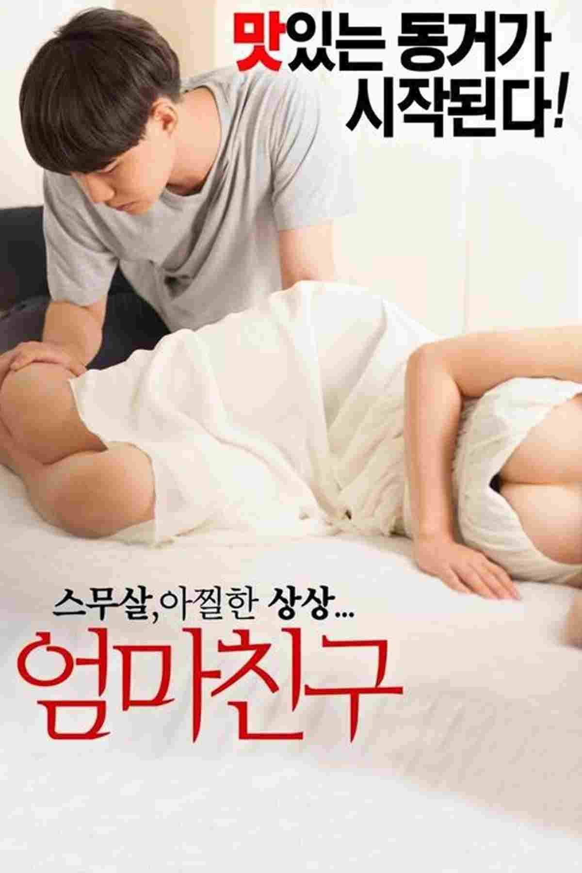  엄마친구 