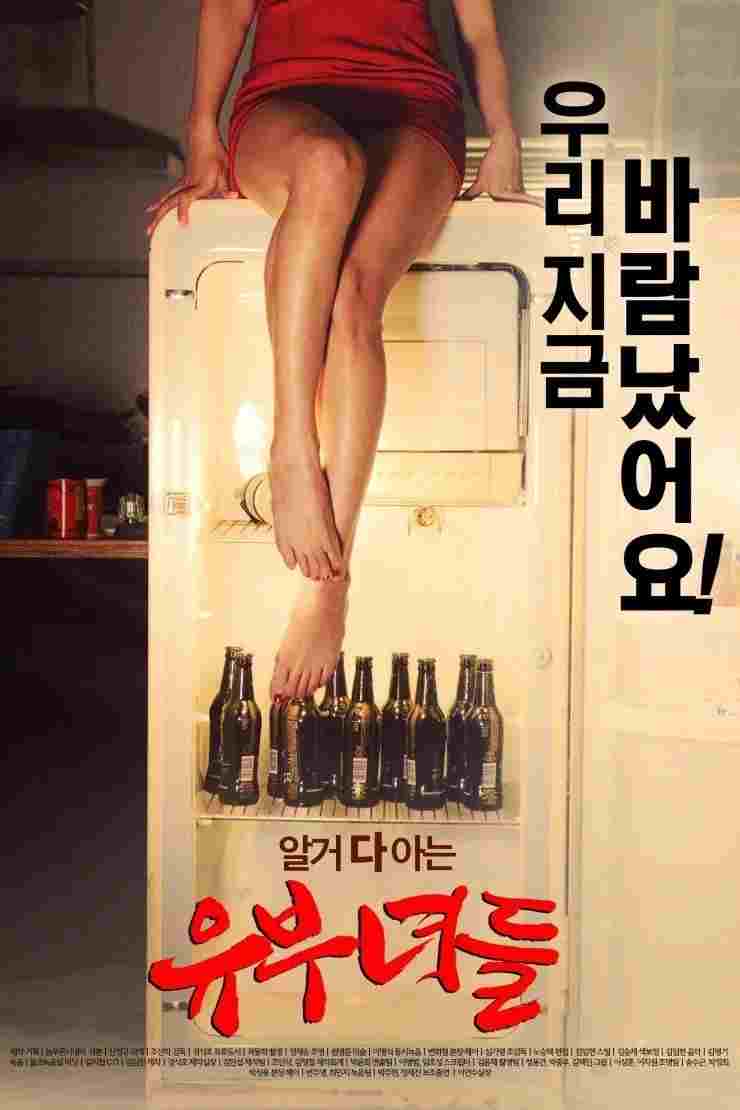  유부녀들 