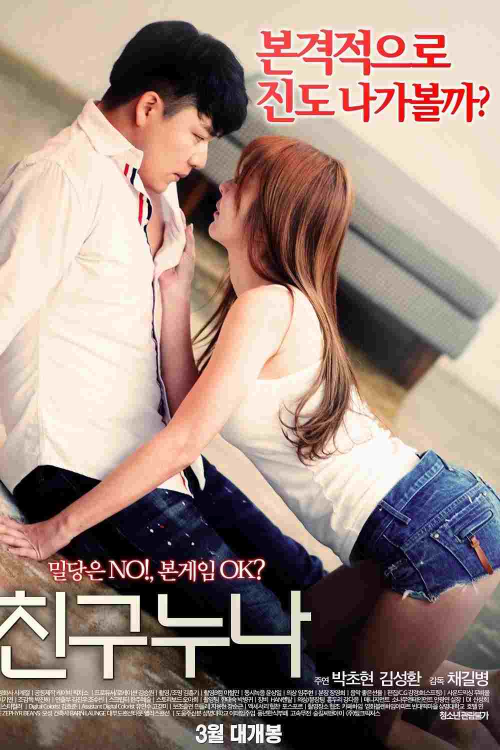 친구누나 