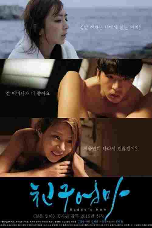  친구엄마 