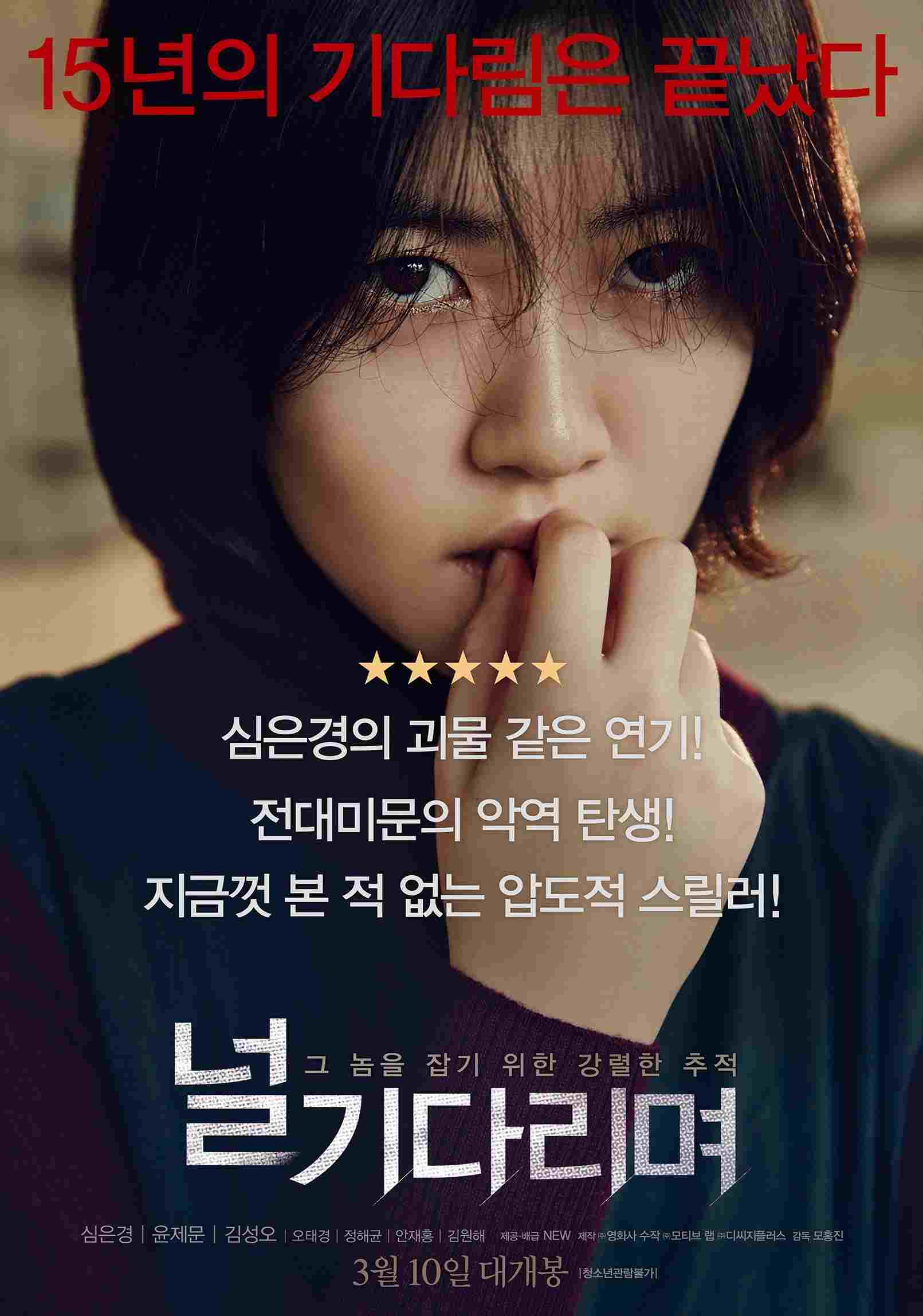  널 기다리며 