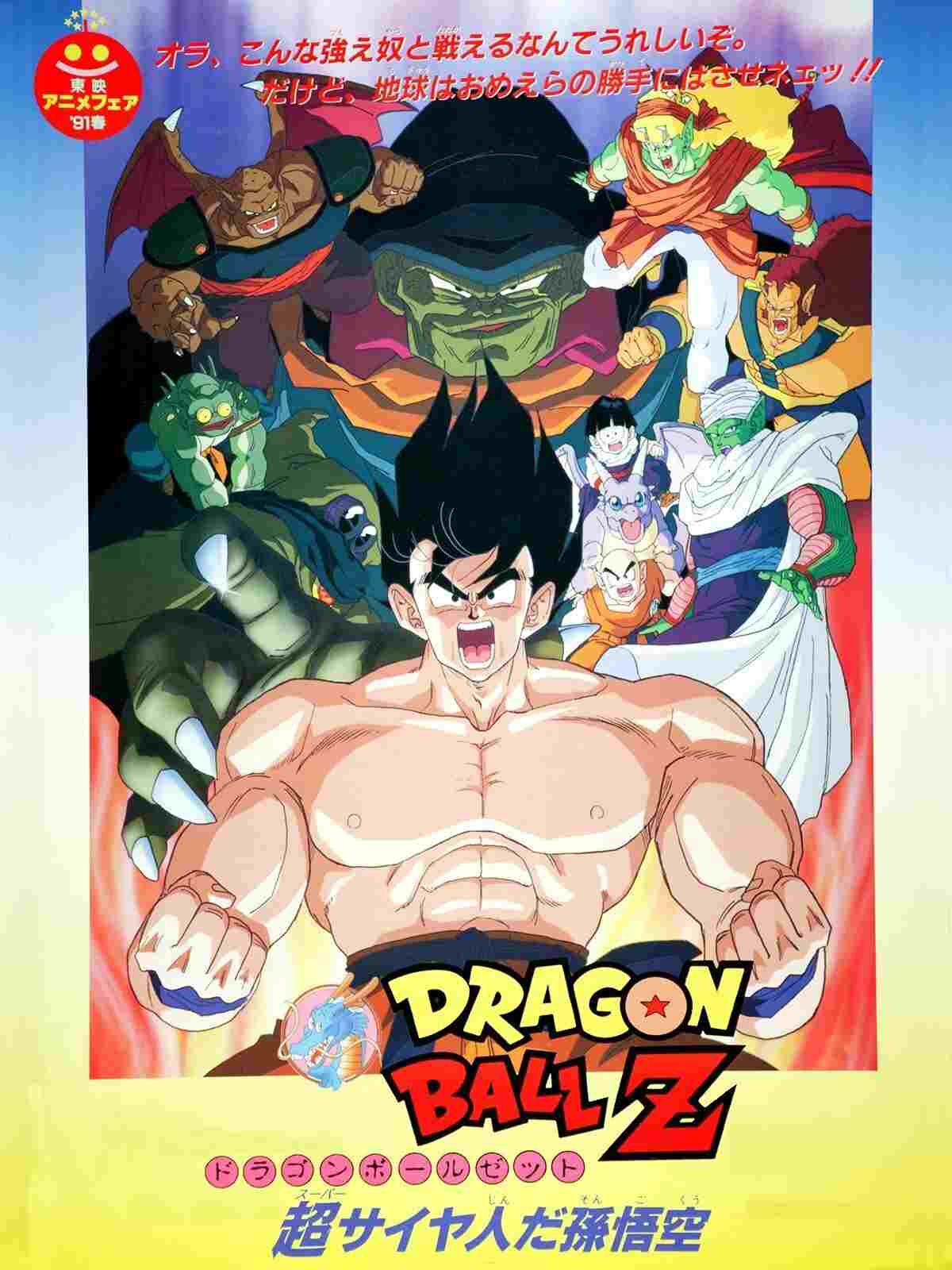 ドラゴンボールゼット 超スーパーサイヤ人じんだ孫そん悟ご空くう 