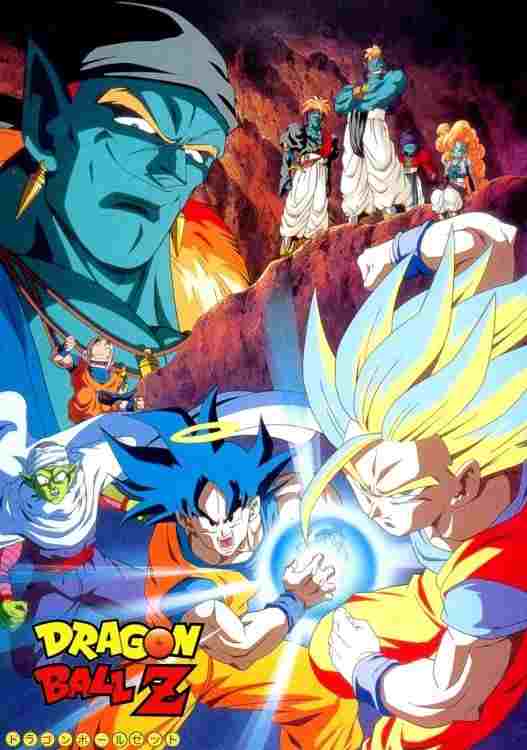  ドラゴンボールZ 銀河ギリギリ!! ぶっちぎりの凄い奴 