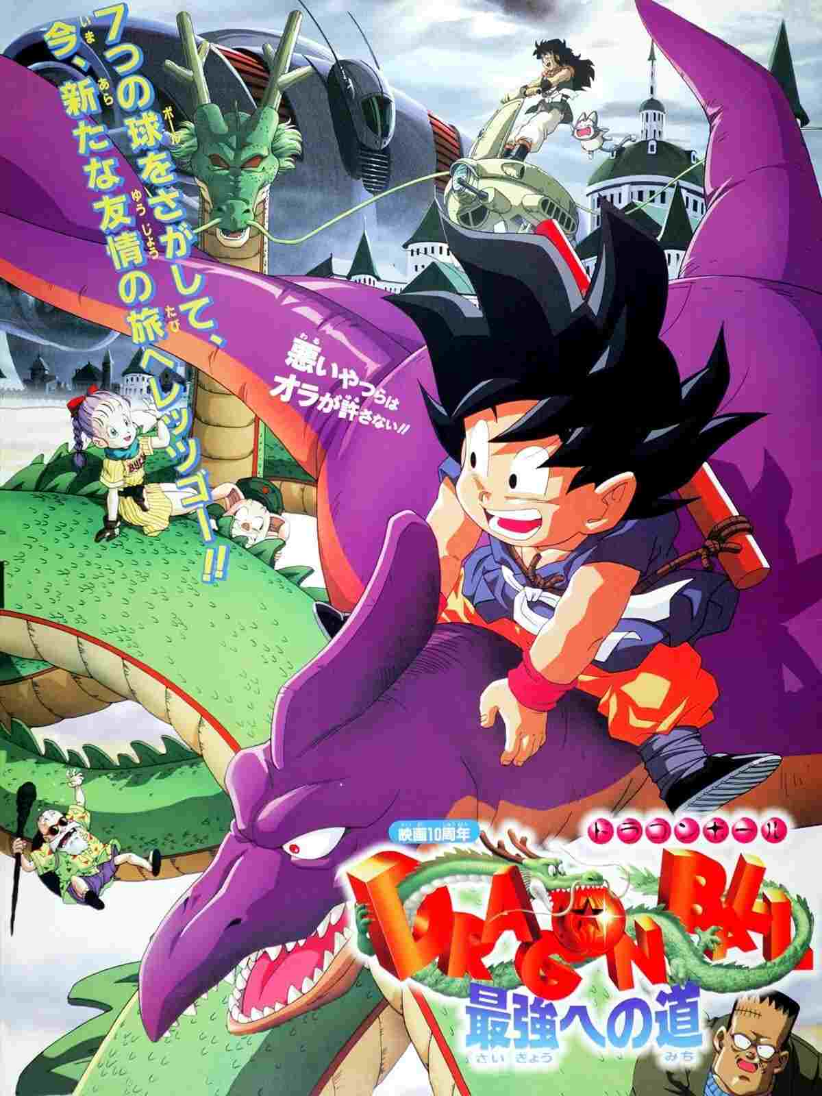  ドラゴンボール 最強への道 