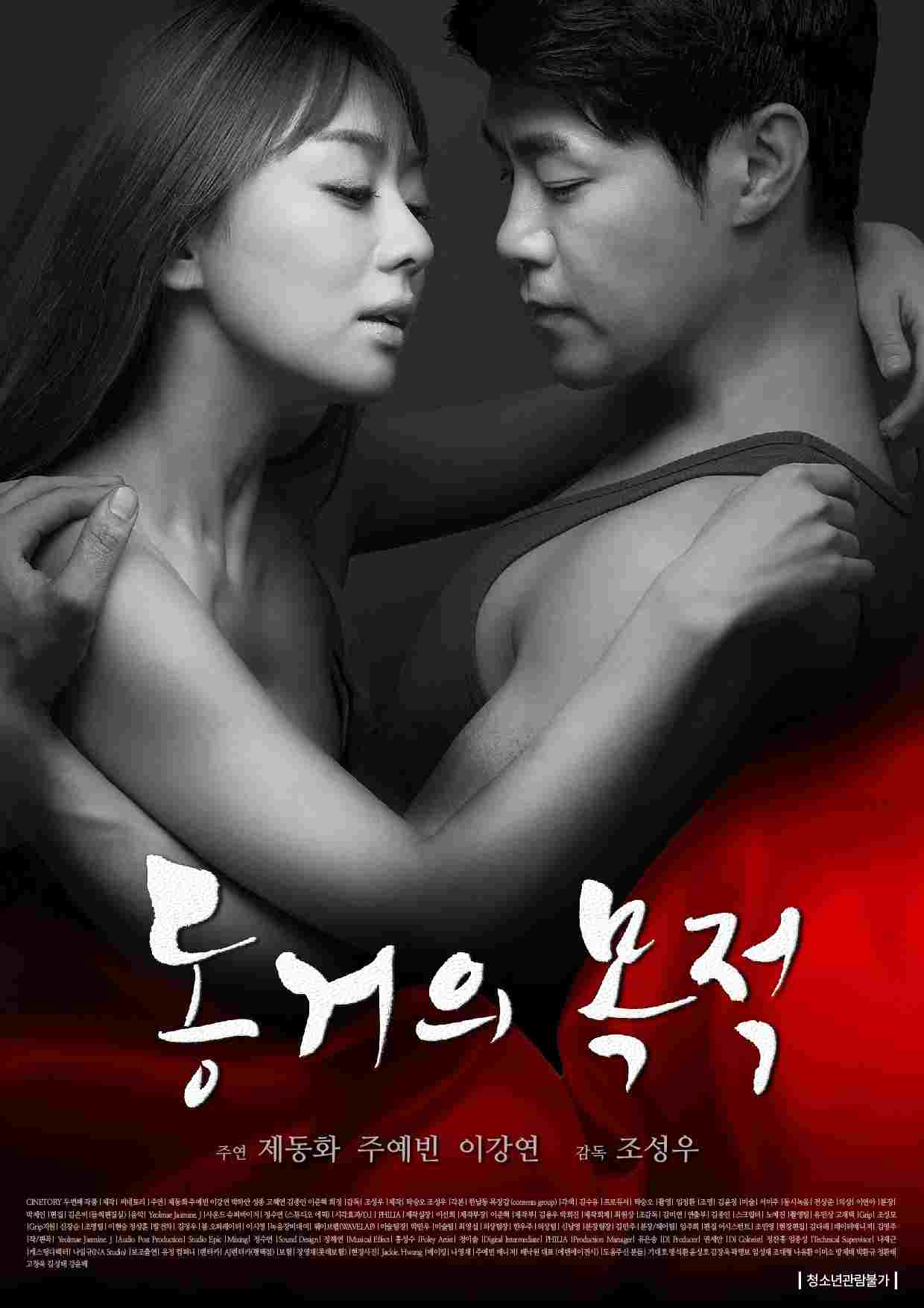  동거의 목적 