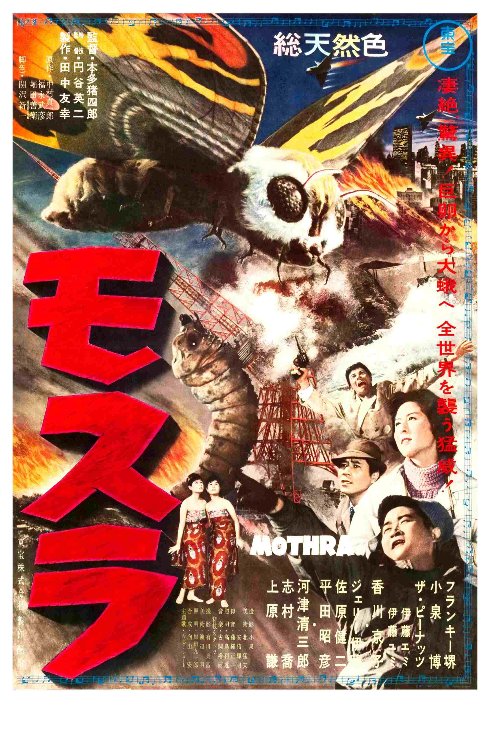  Mothra 