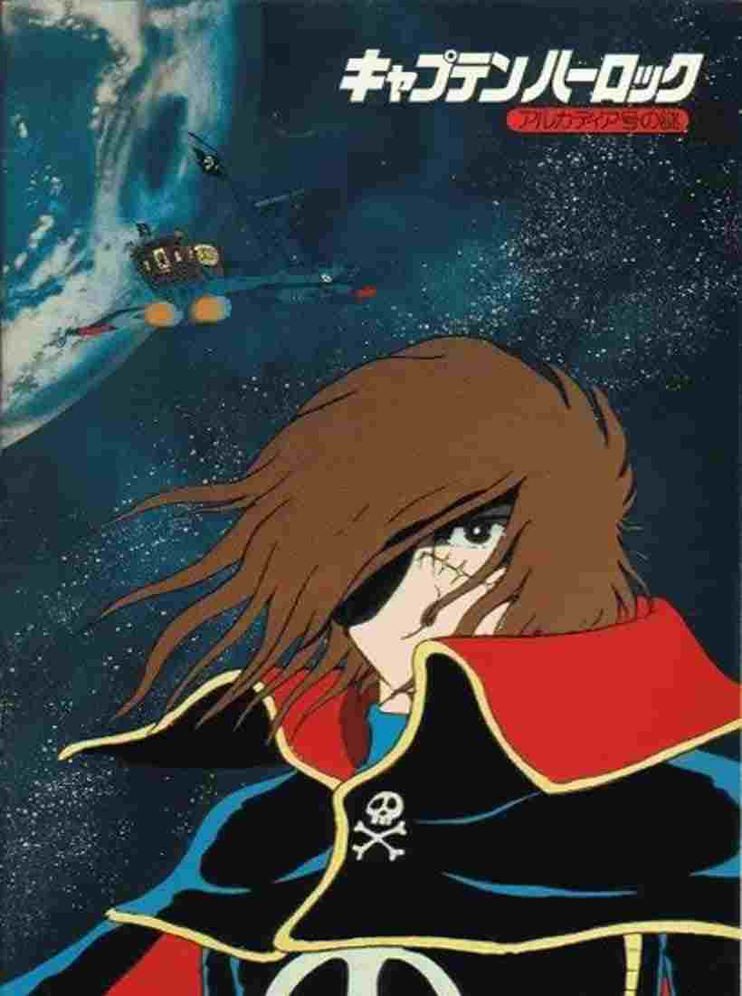  宇宙海賊キャプテンハーロック アルカディア号の謎 