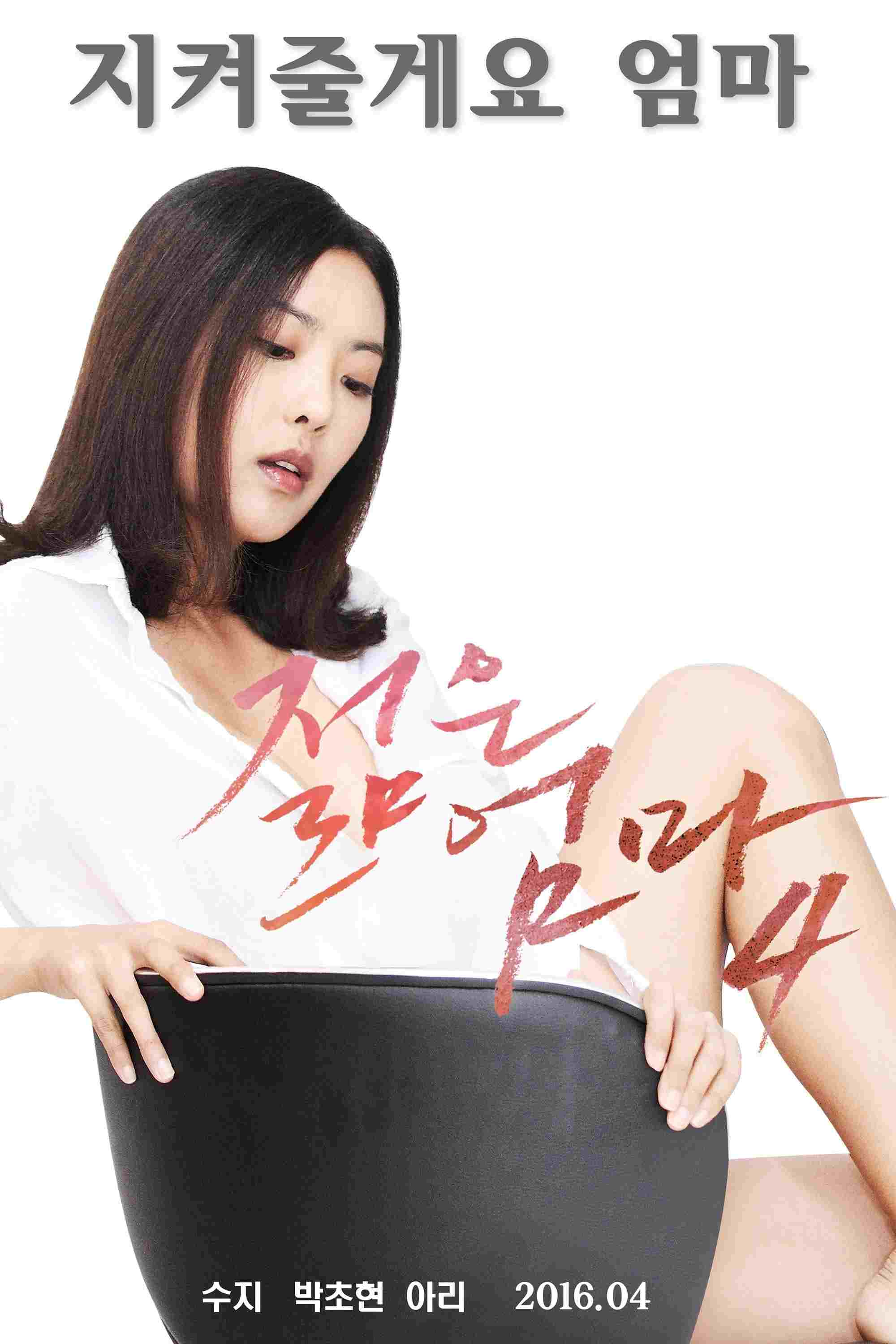 젊은엄마 4 