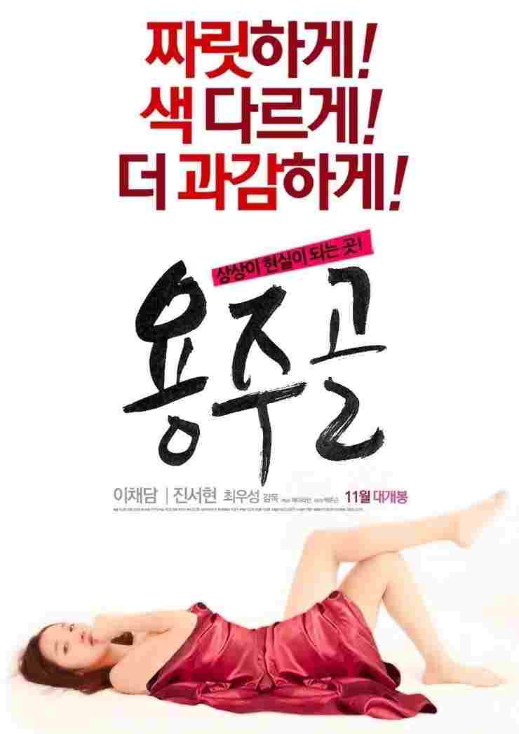  용주골 