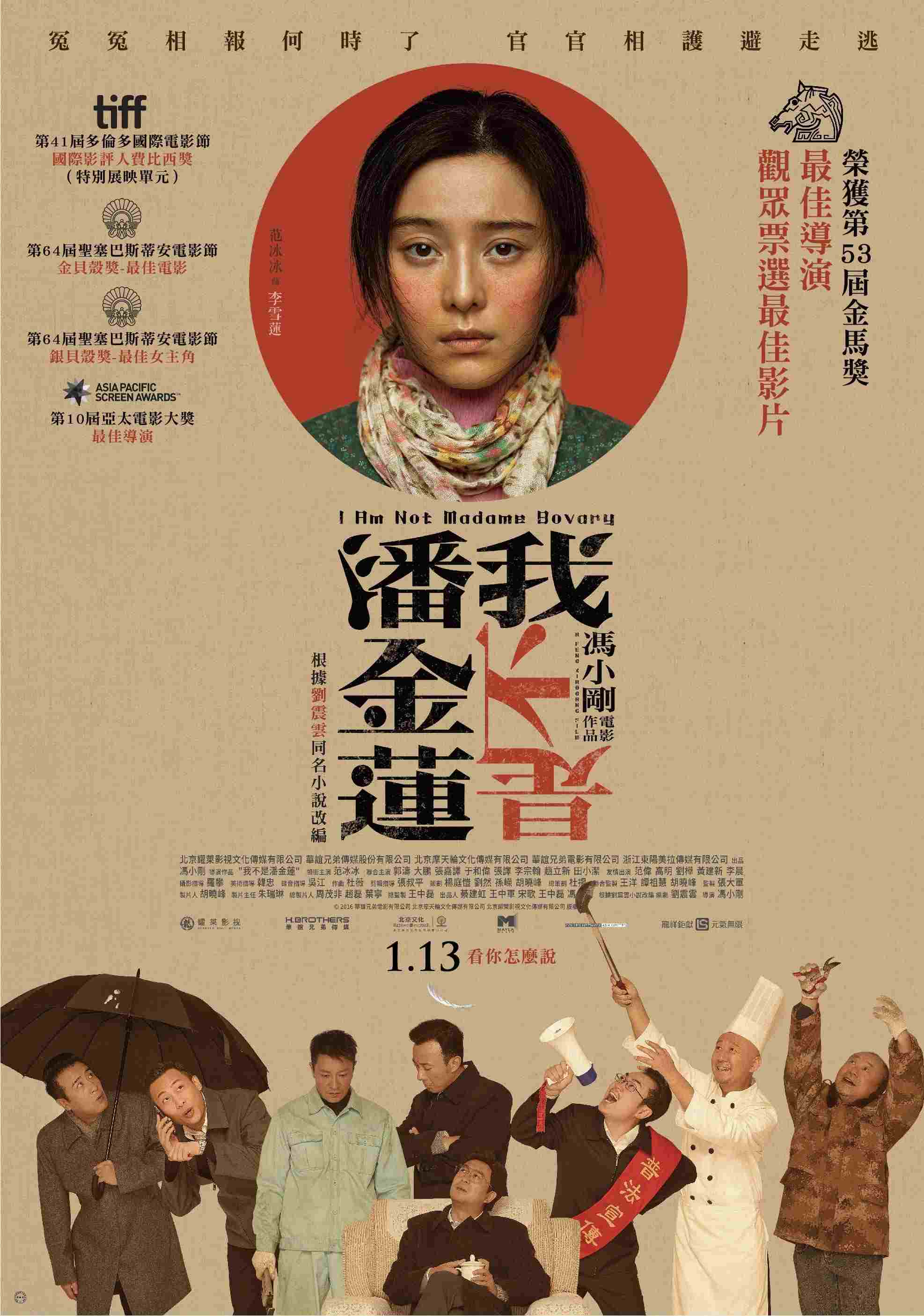  我不是潘金莲 