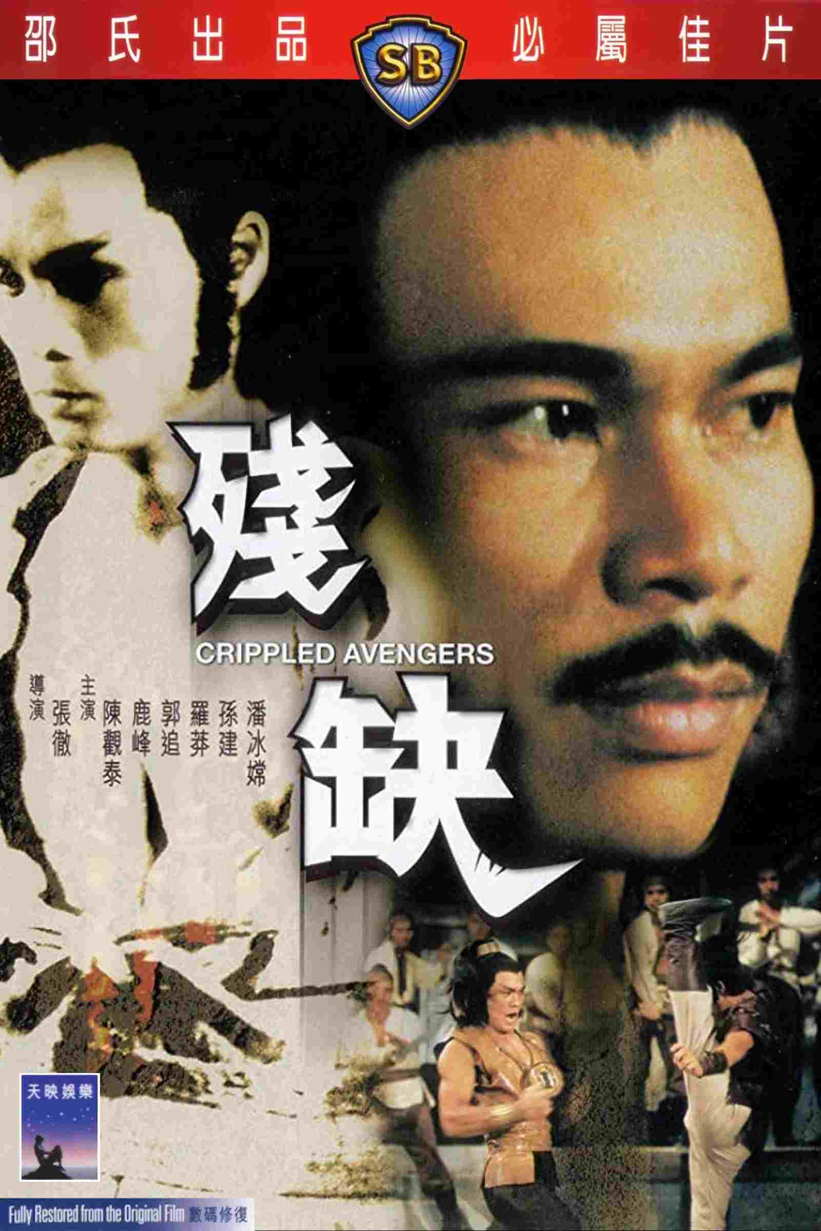  残缺 