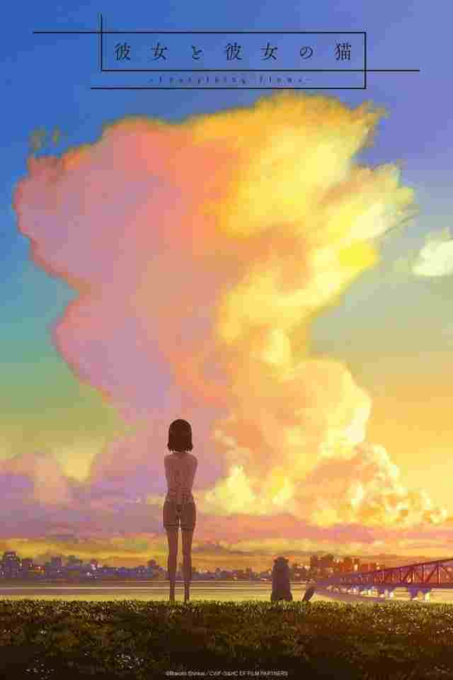  彼女と彼女の猫 -Everything Flows- 完全版 