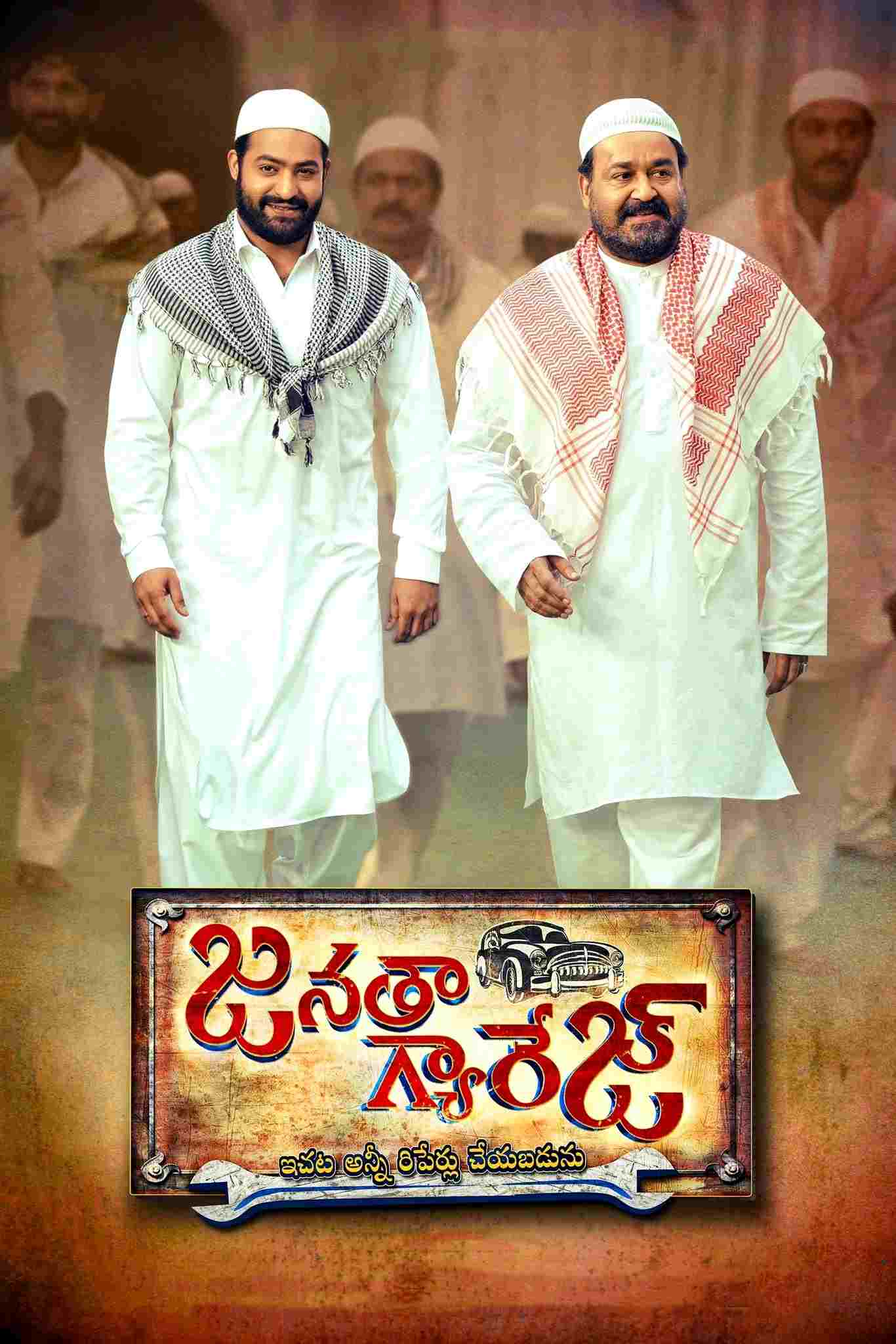  జనతా గ్యారేజ్ 