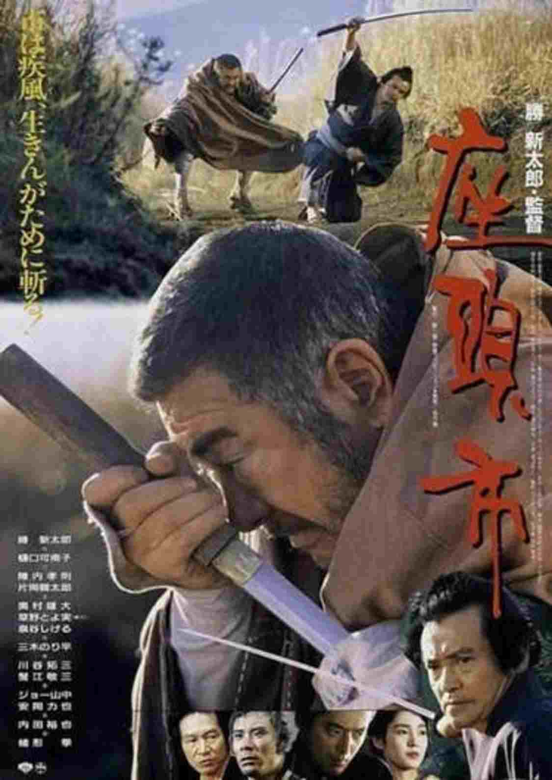  座頭市 