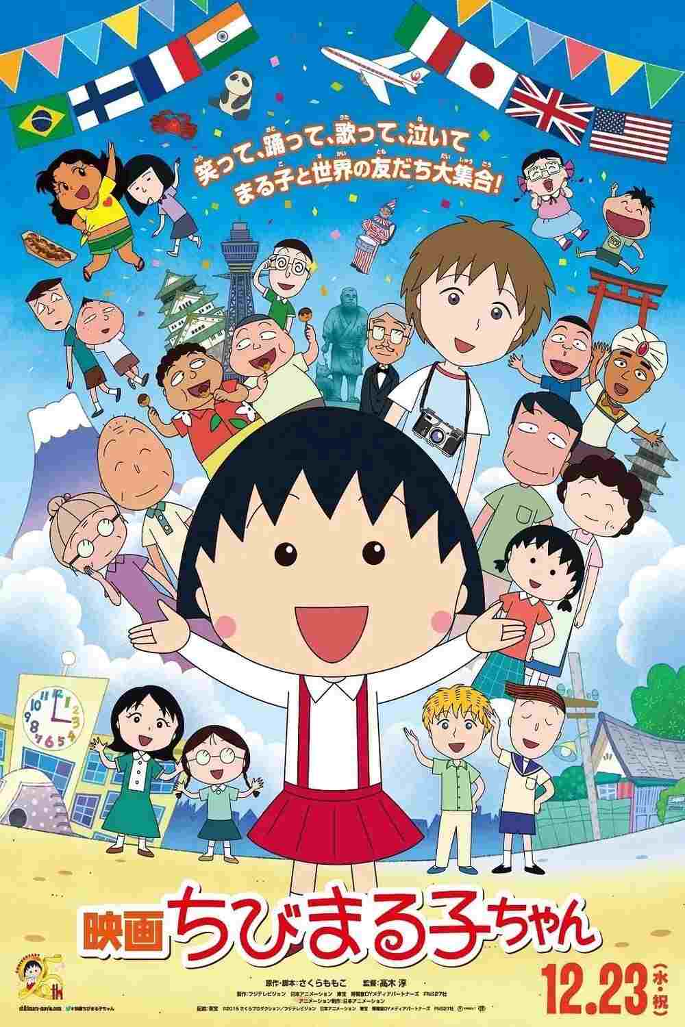  映画ちびまる子ちゃん イタリアから来た少年 