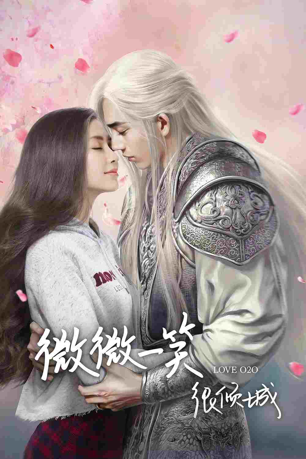  微微一笑很傾城 