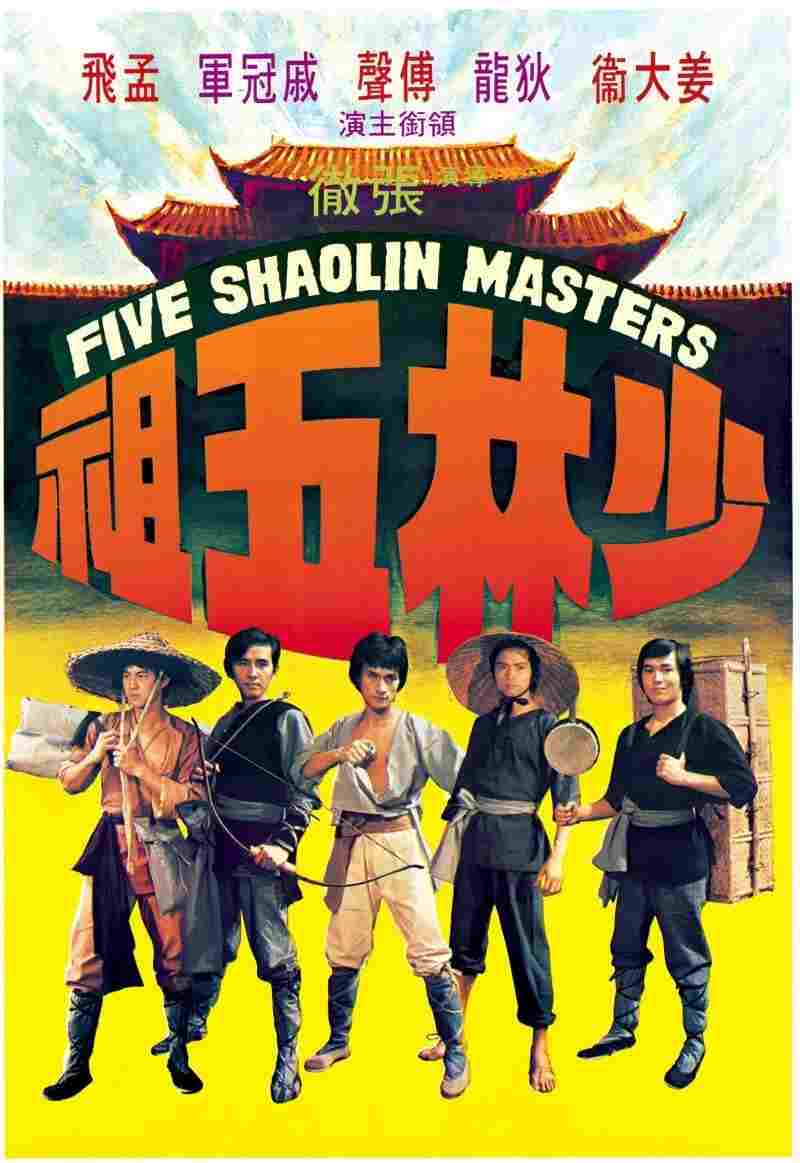  Pięciu Mistrzów z Shaolin 