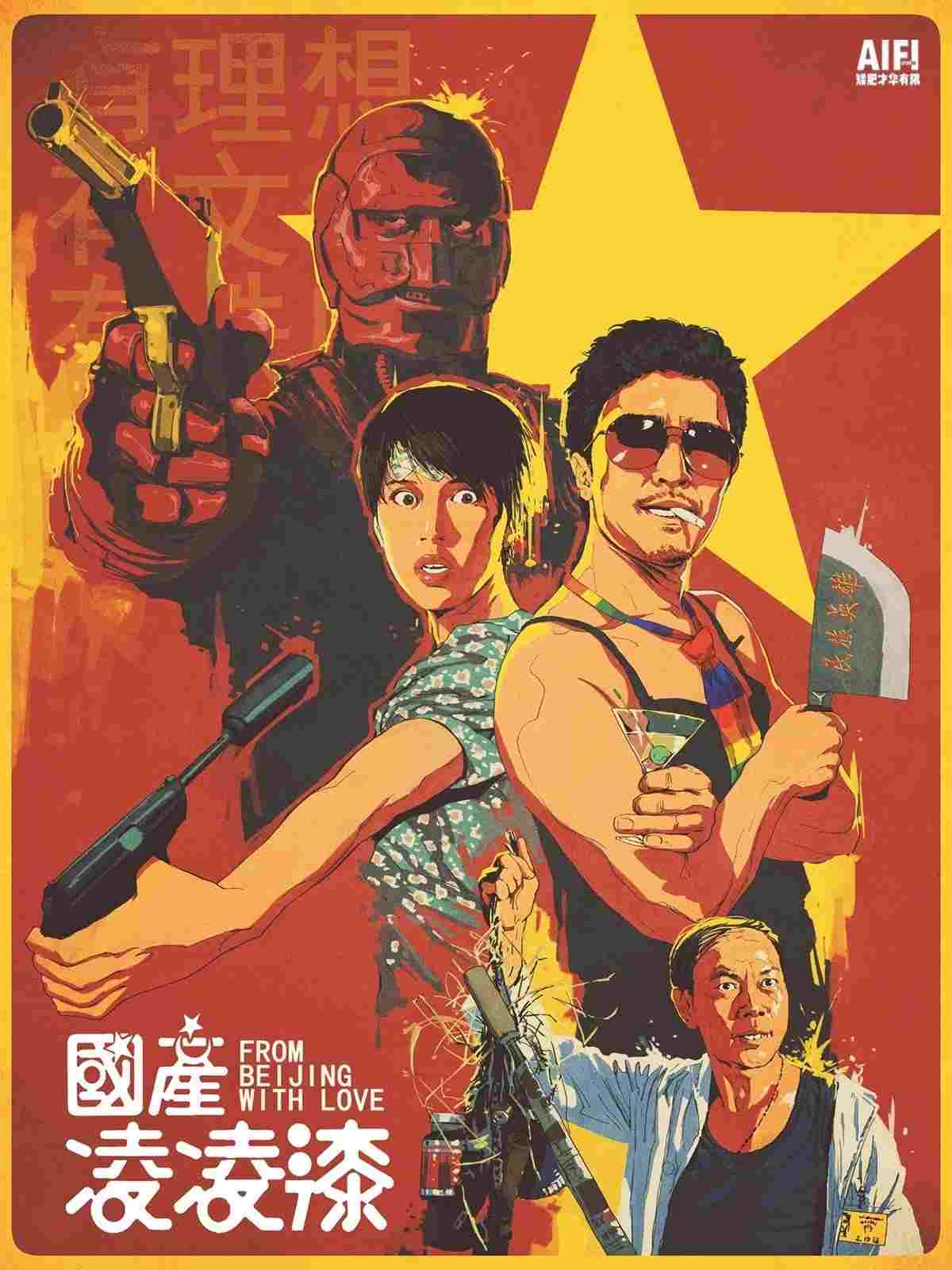  國產凌凌漆 