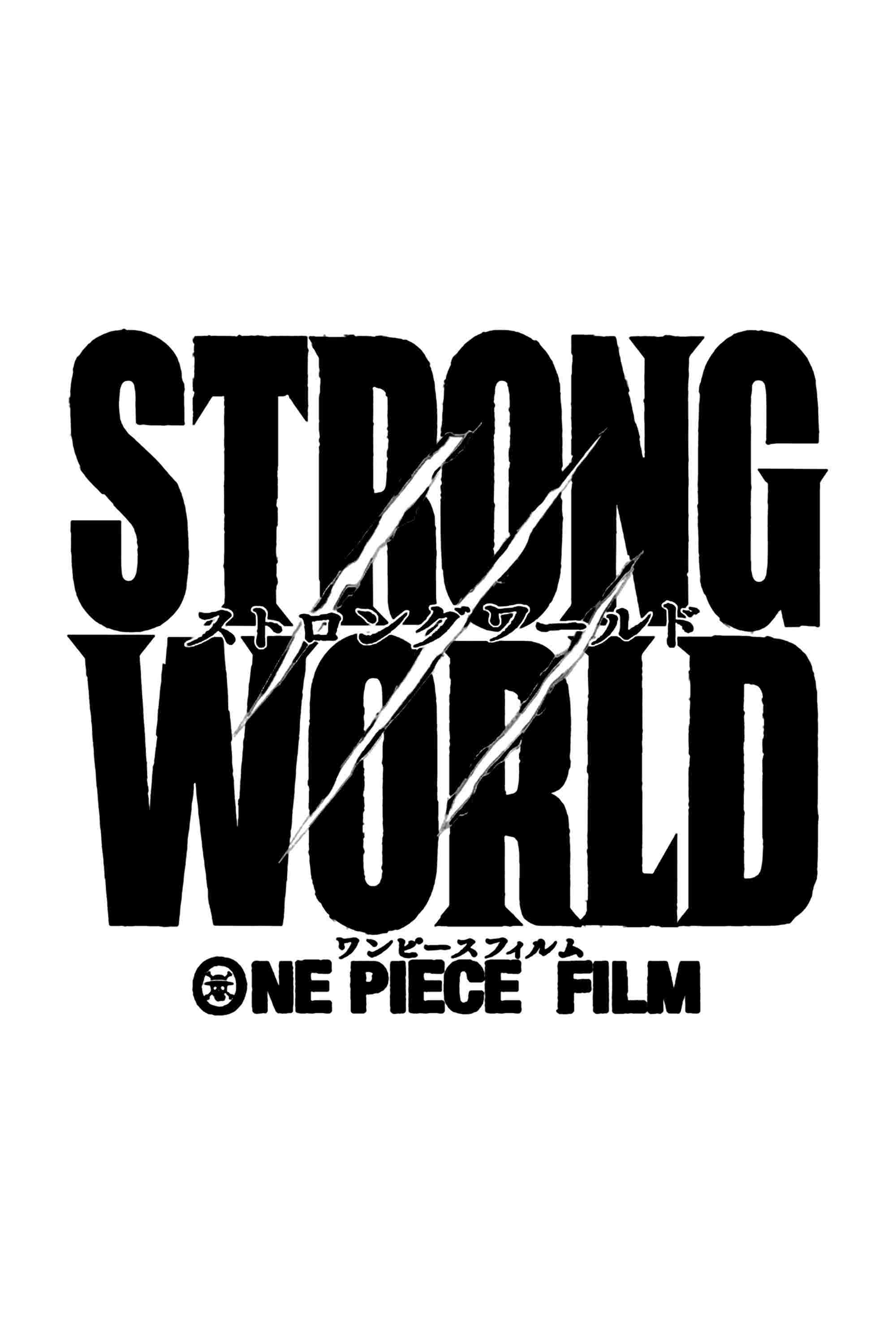  ワンピース フィルム ストロングワールド 
