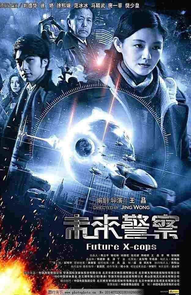 未來警察 