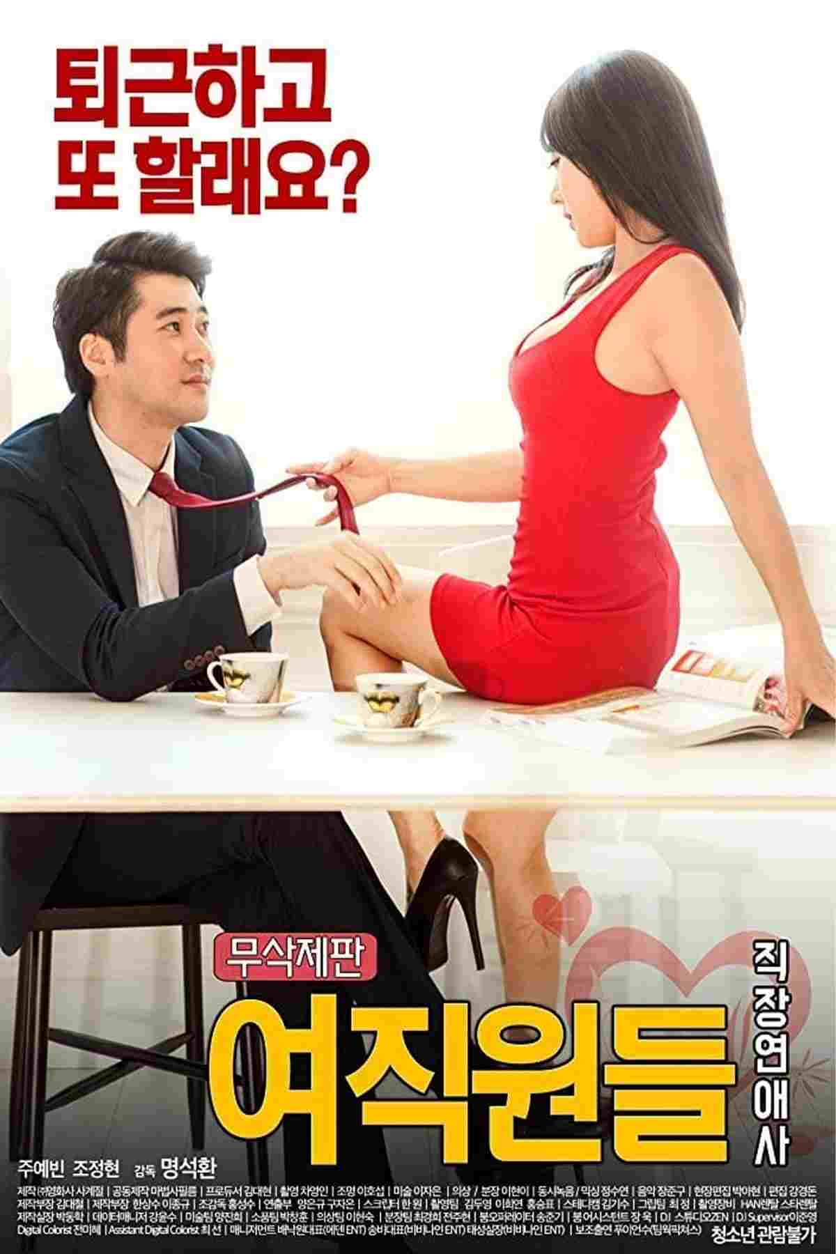  여직원들 : 직장연애사 