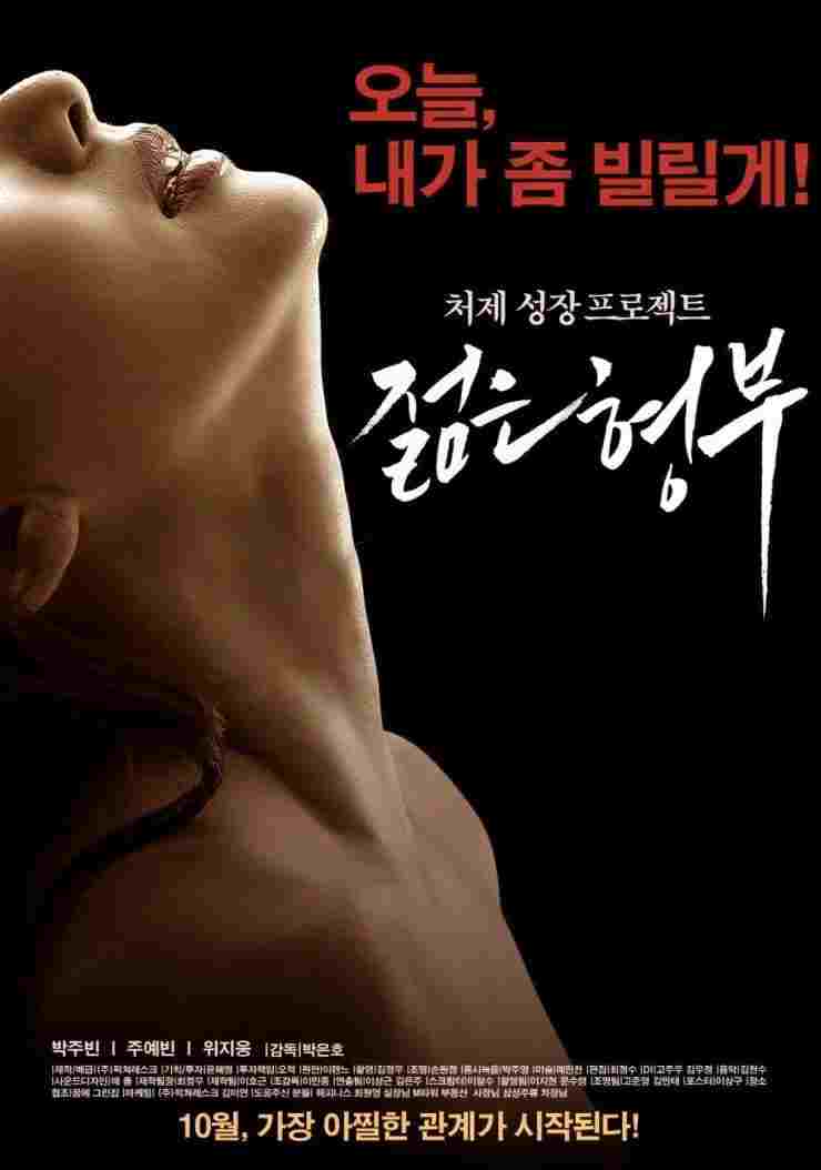  젊은 형부 