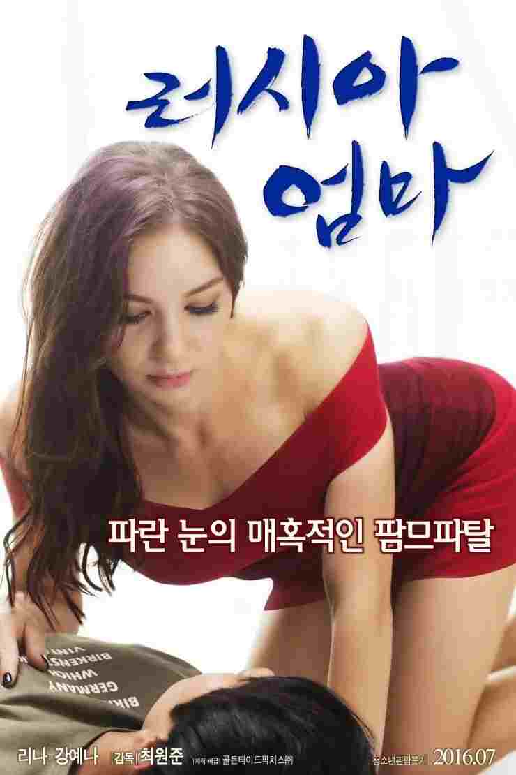  러시아 엄마 
