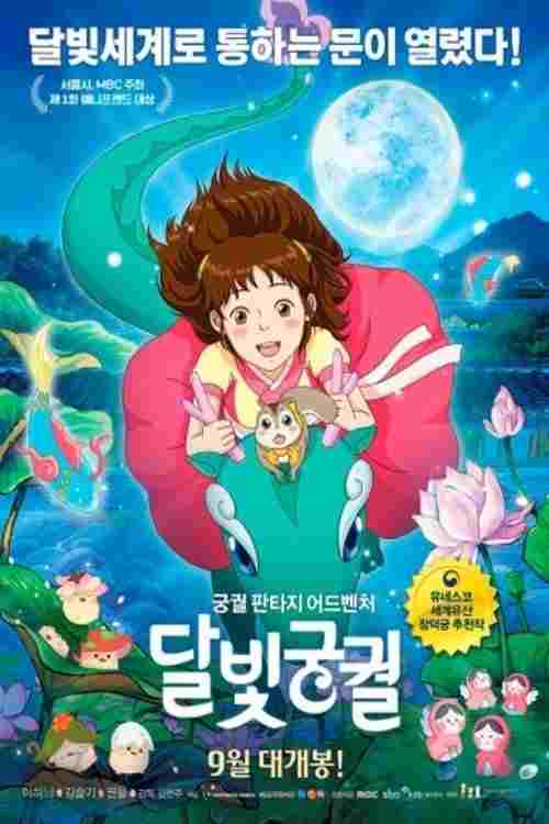  달빛궁궐 