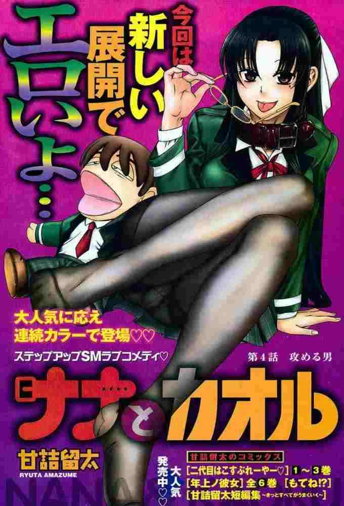  ナナとカオル 
