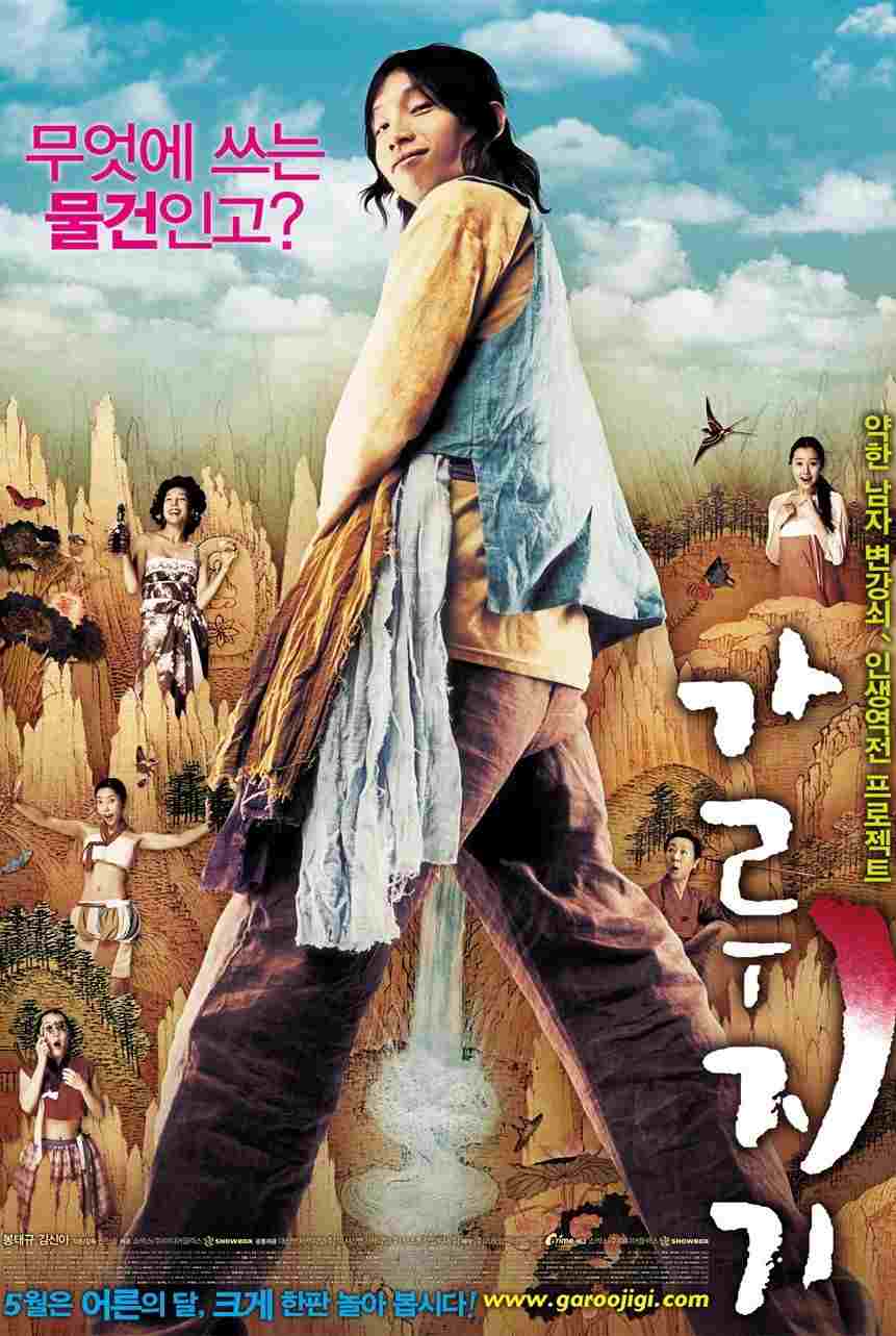  가루지기 