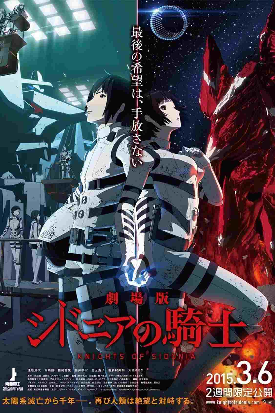  劇場版 シドニアの騎士 