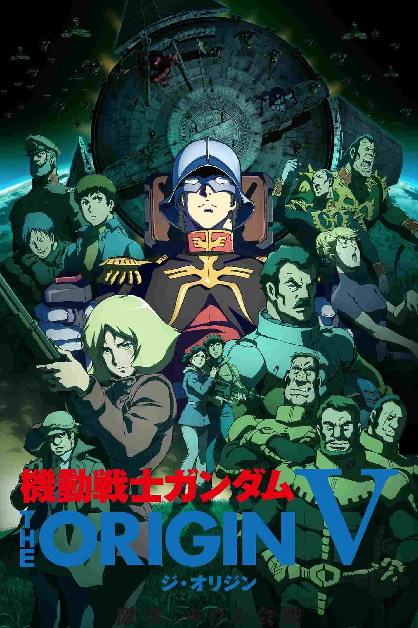  機動戦士ガンダム THE ORIGIN V 激突 ルウム会戦 