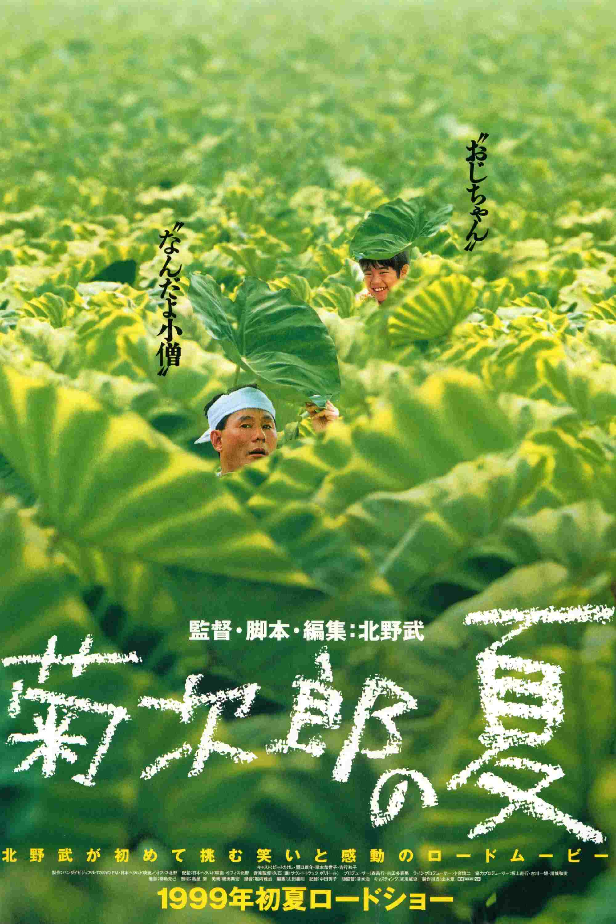  Kikujiro 