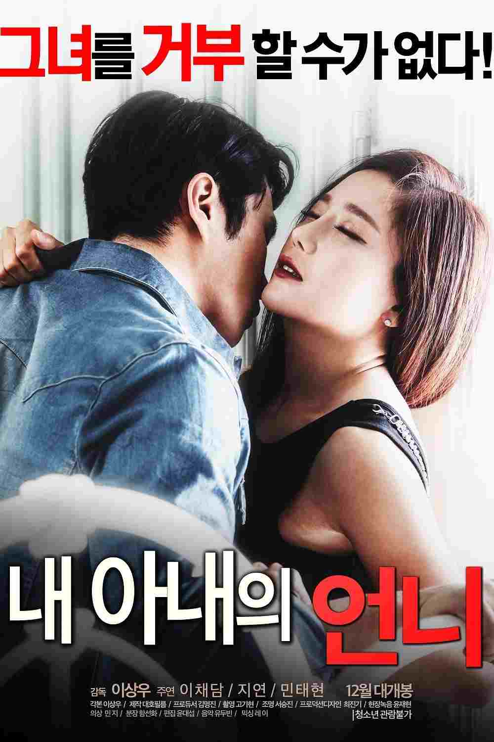  내 아내의 언니 
