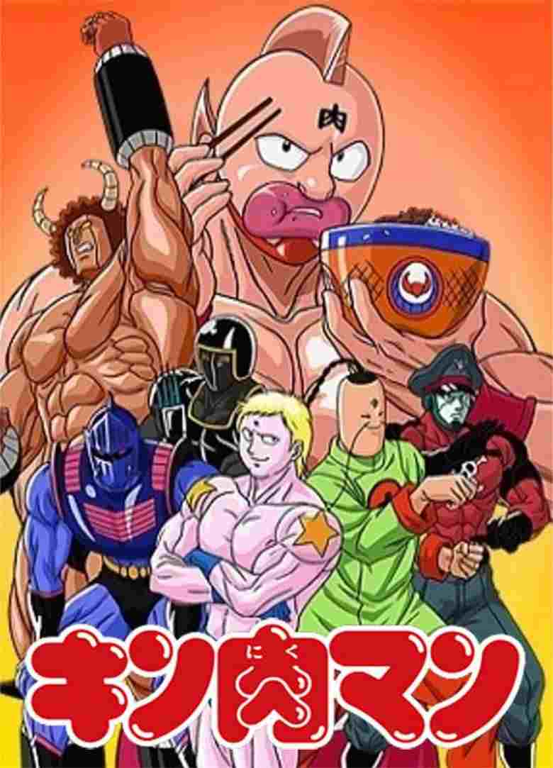  キン肉マン 