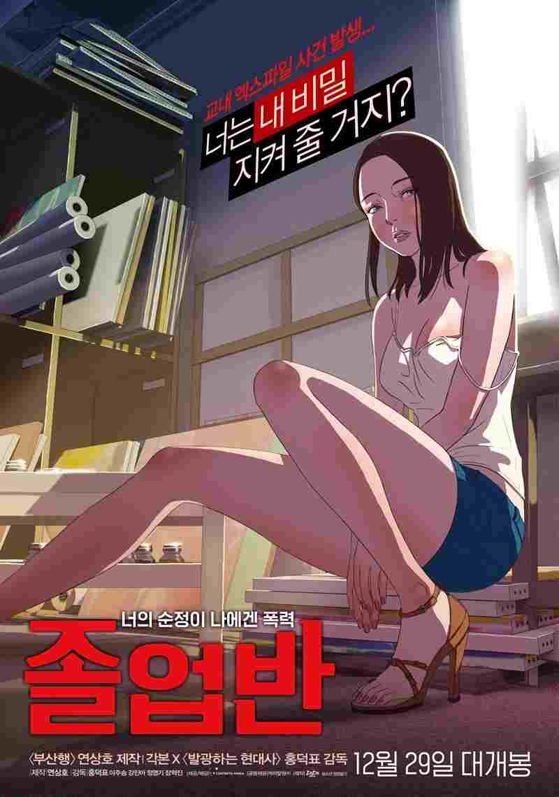  졸업반 