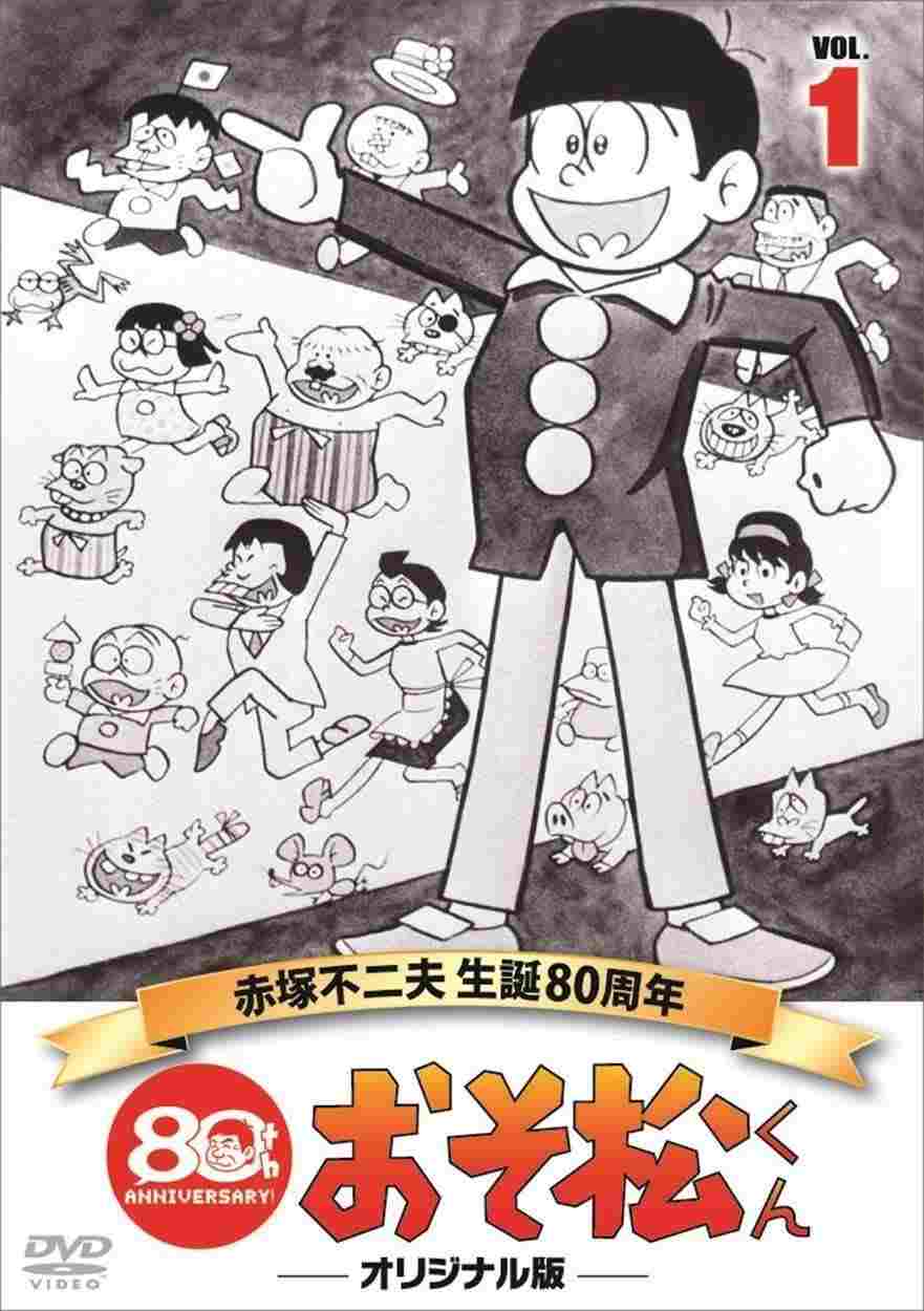  おそ松くん 