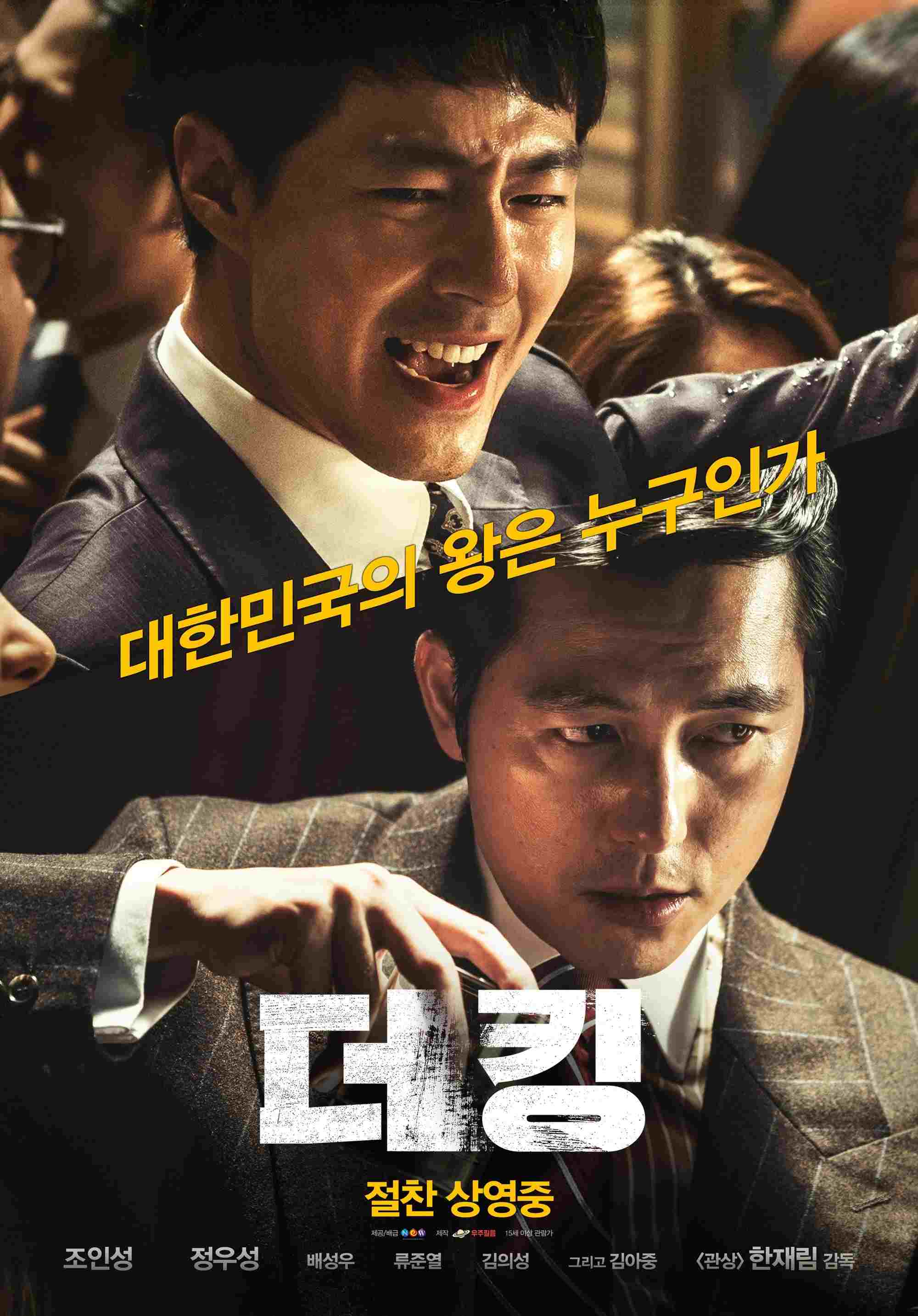  더 킹 