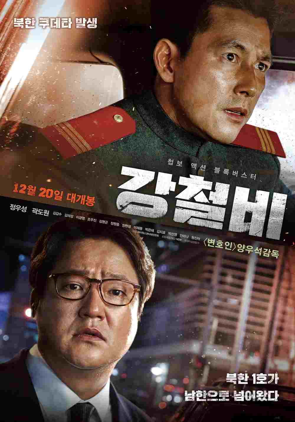  강철비 