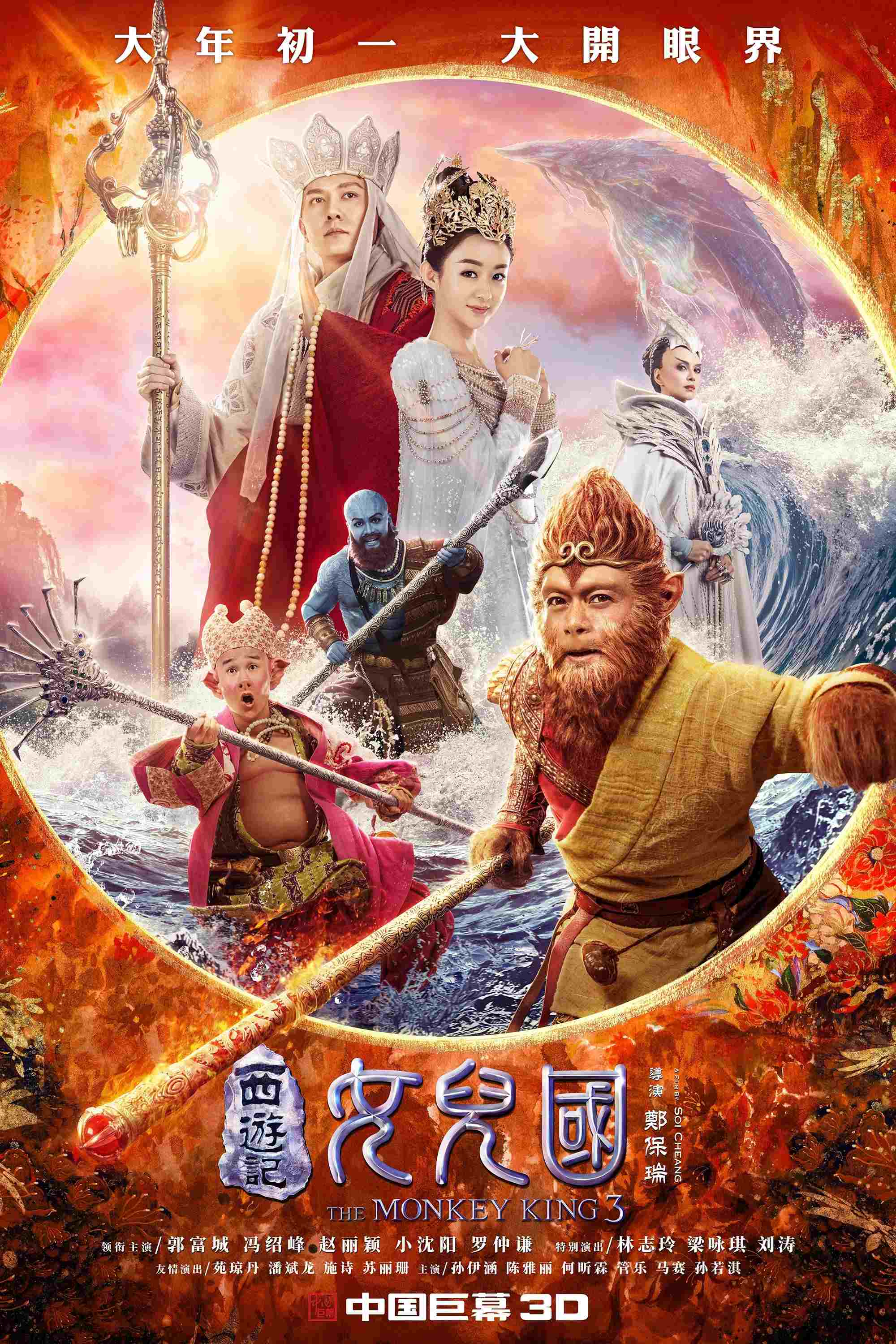  西游记·女儿国 