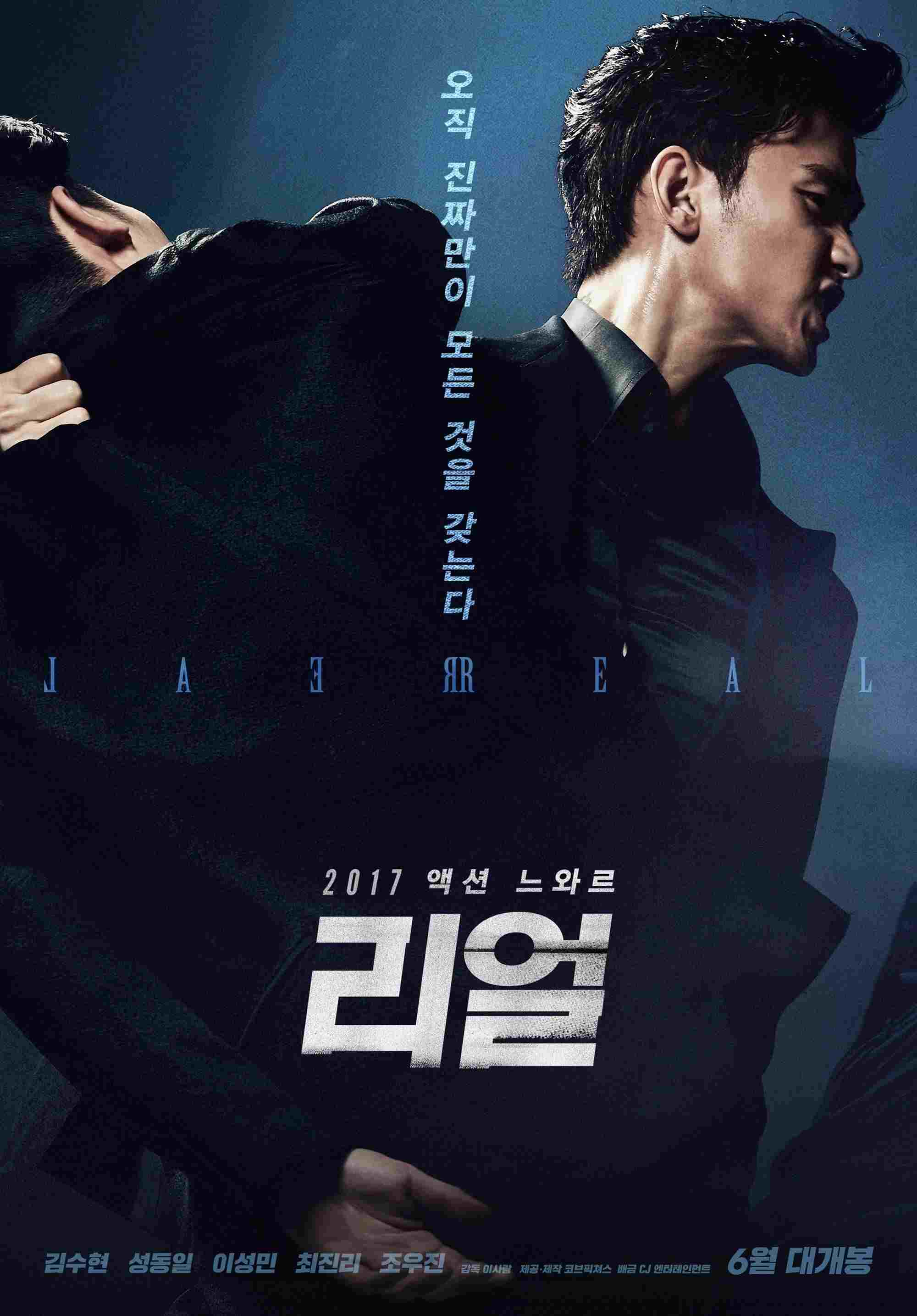  리얼 