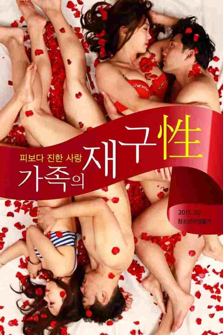  가족의 재구성 