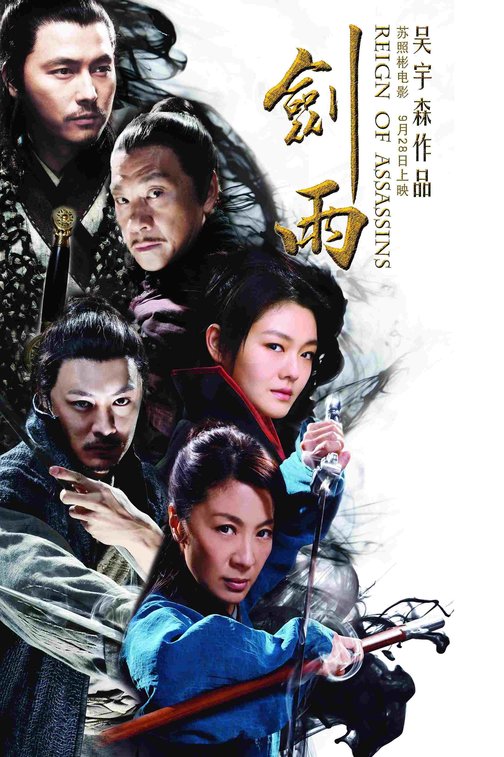  Reign of Assassins 