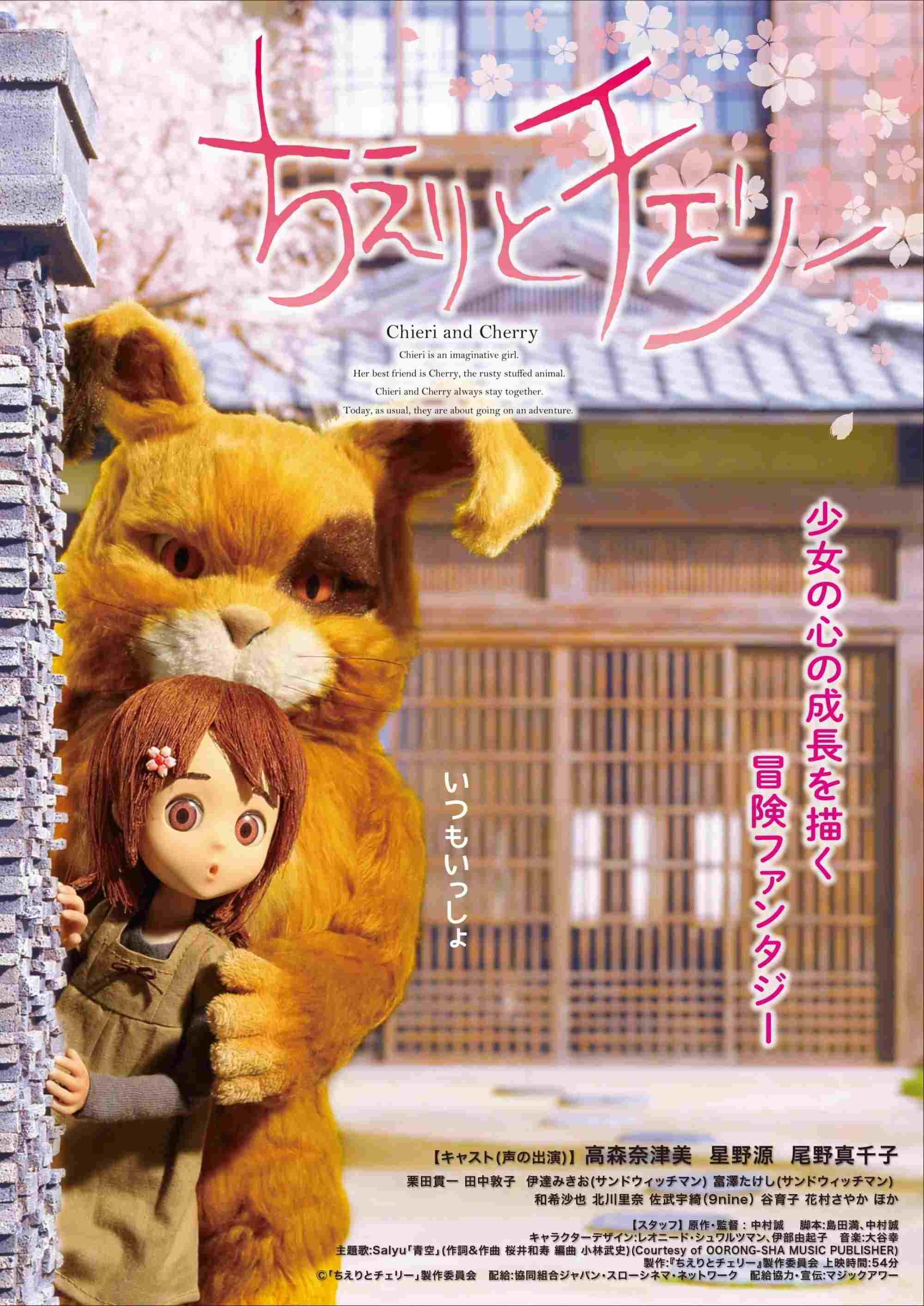  ちえりとチェリー 