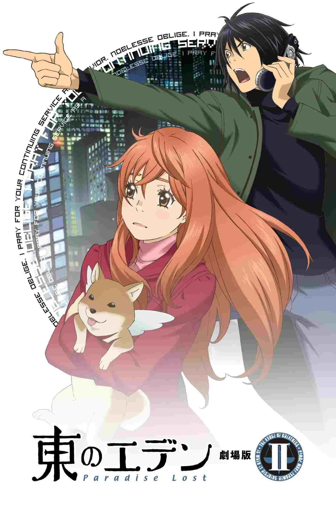  Higashi no Eden Movie II: Paradise Lost 