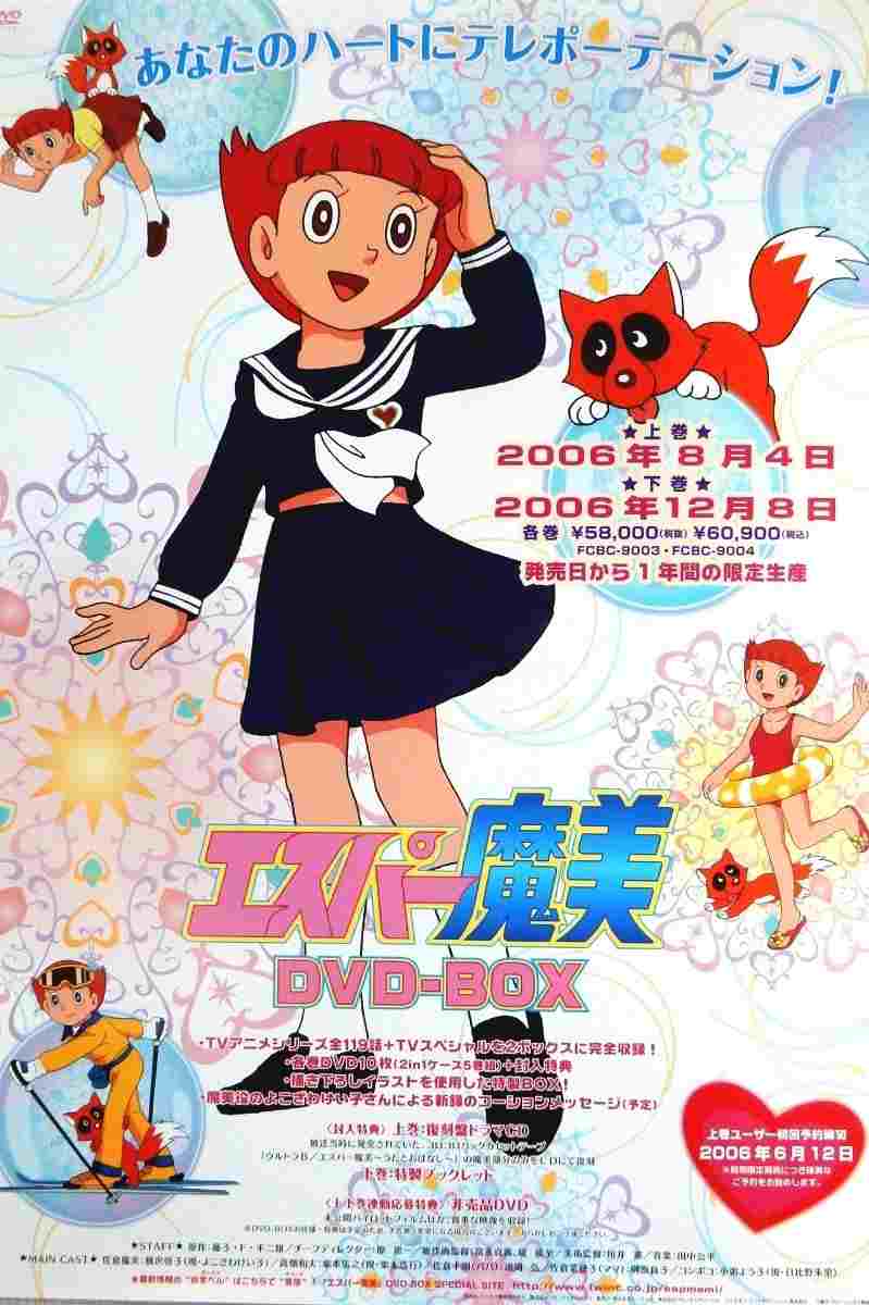  エスパー魔美 