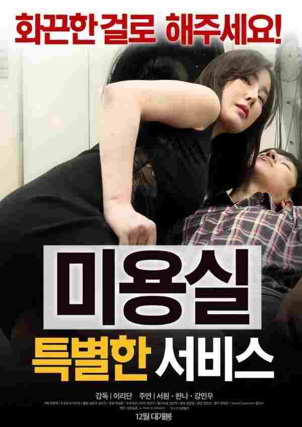  미용실: 특별한 서비스 